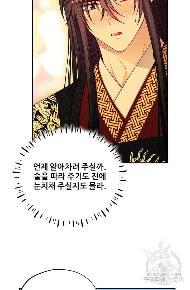 태양의 주인 109화 84