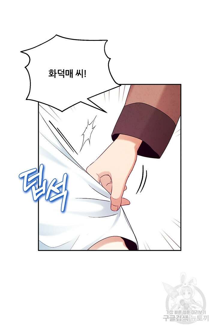 태양의 주인 109화 87