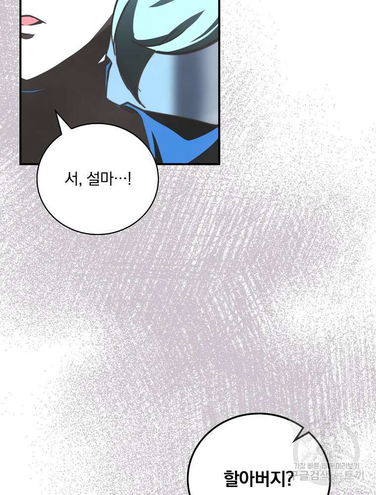 나는 될 놈이다 155화 2