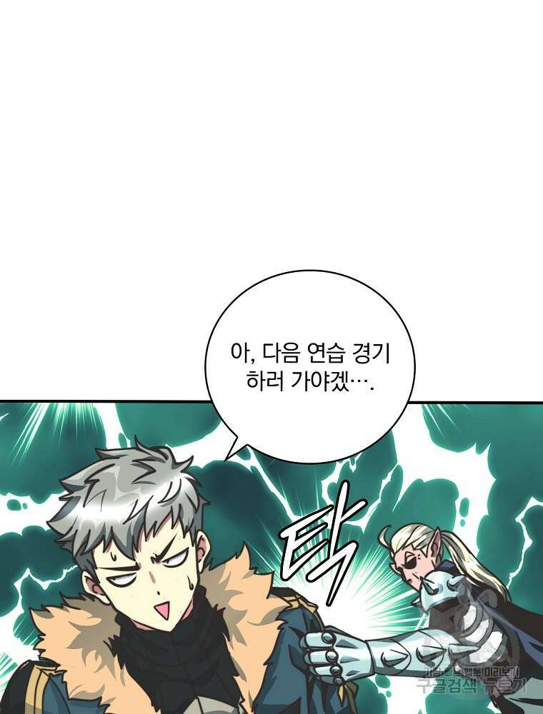 나는 될 놈이다 155화 4