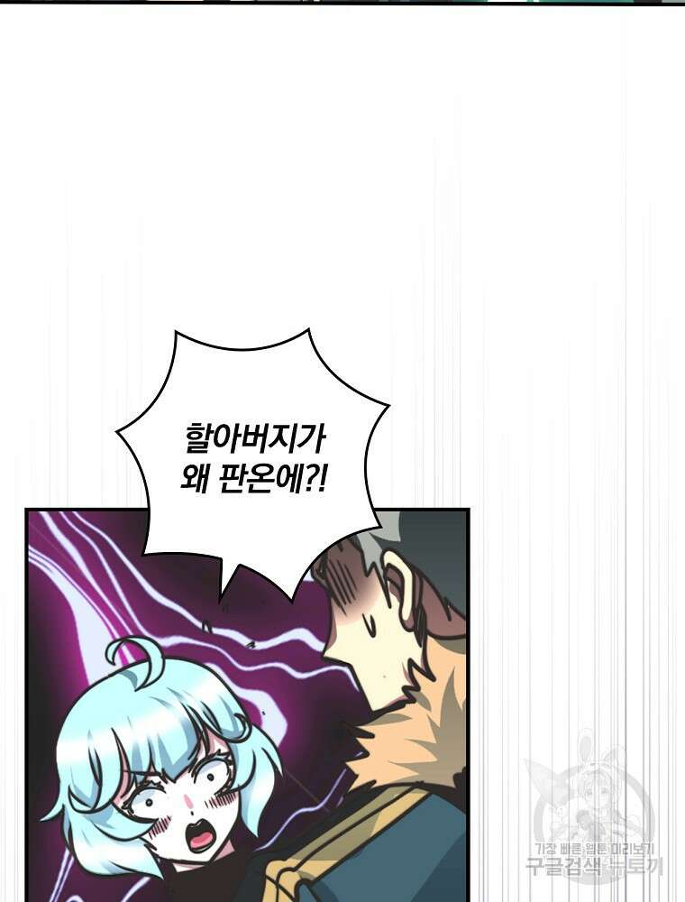 나는 될 놈이다 155화 5