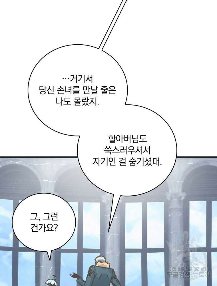 나는 될 놈이다 155화 12