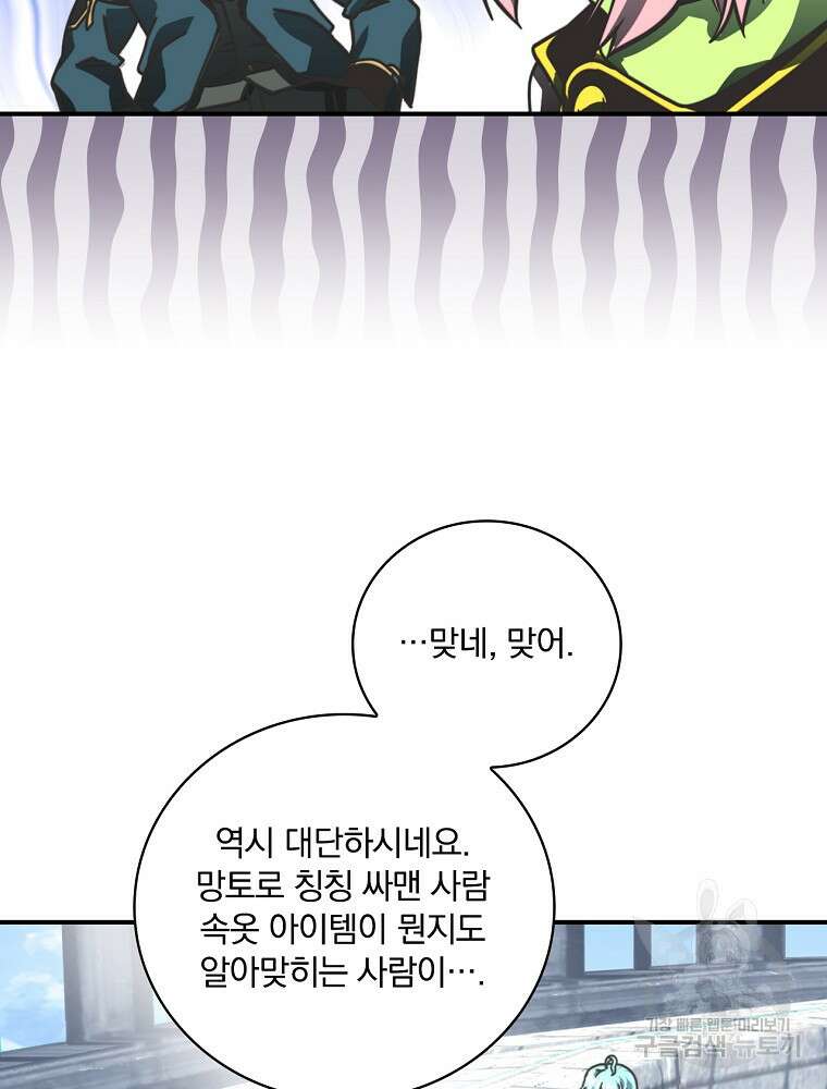 나는 될 놈이다 155화 17