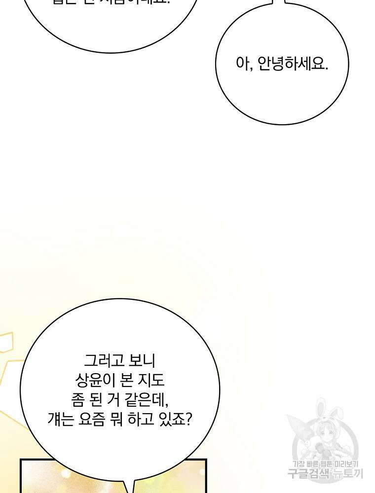 나는 될 놈이다 155화 23