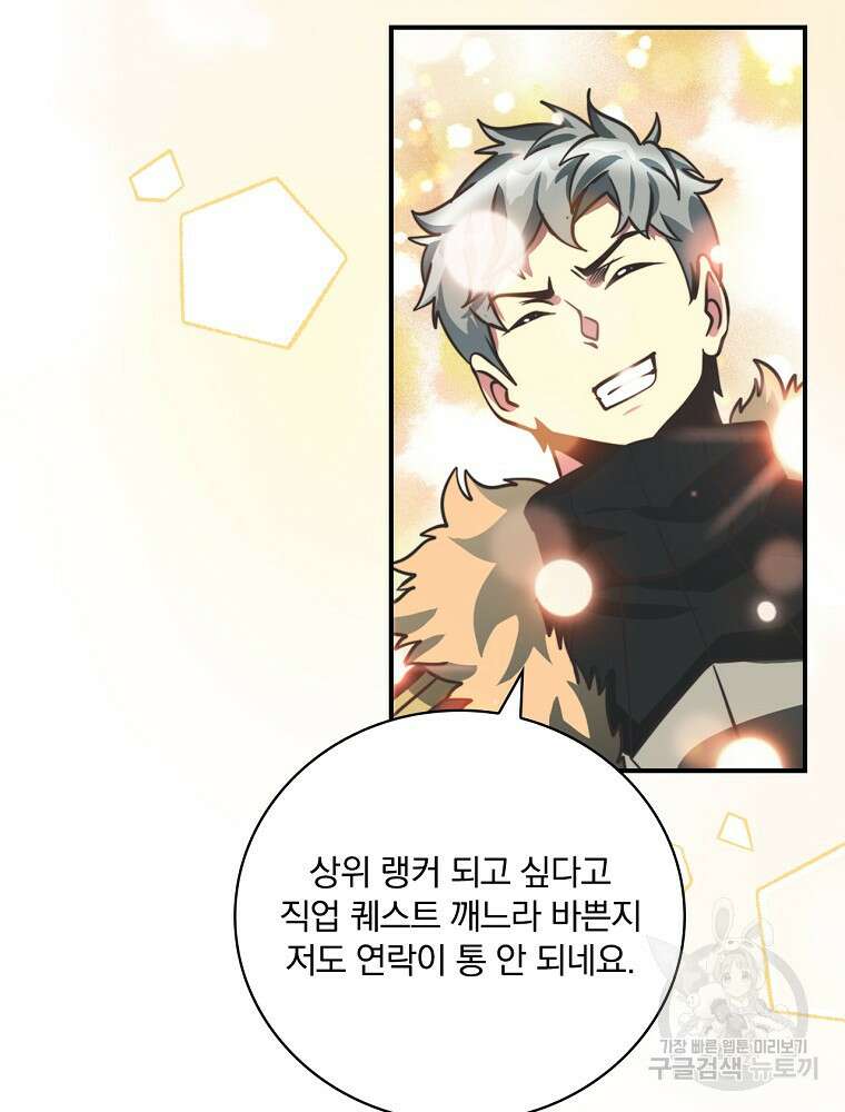 나는 될 놈이다 155화 25