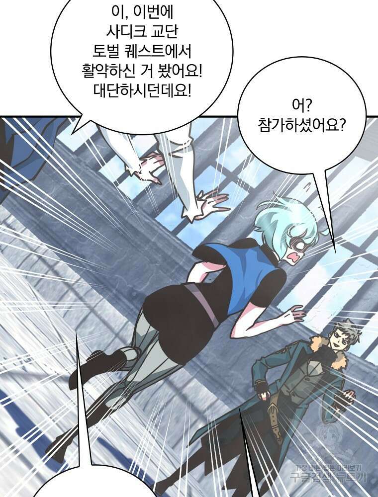 나는 될 놈이다 155화 28