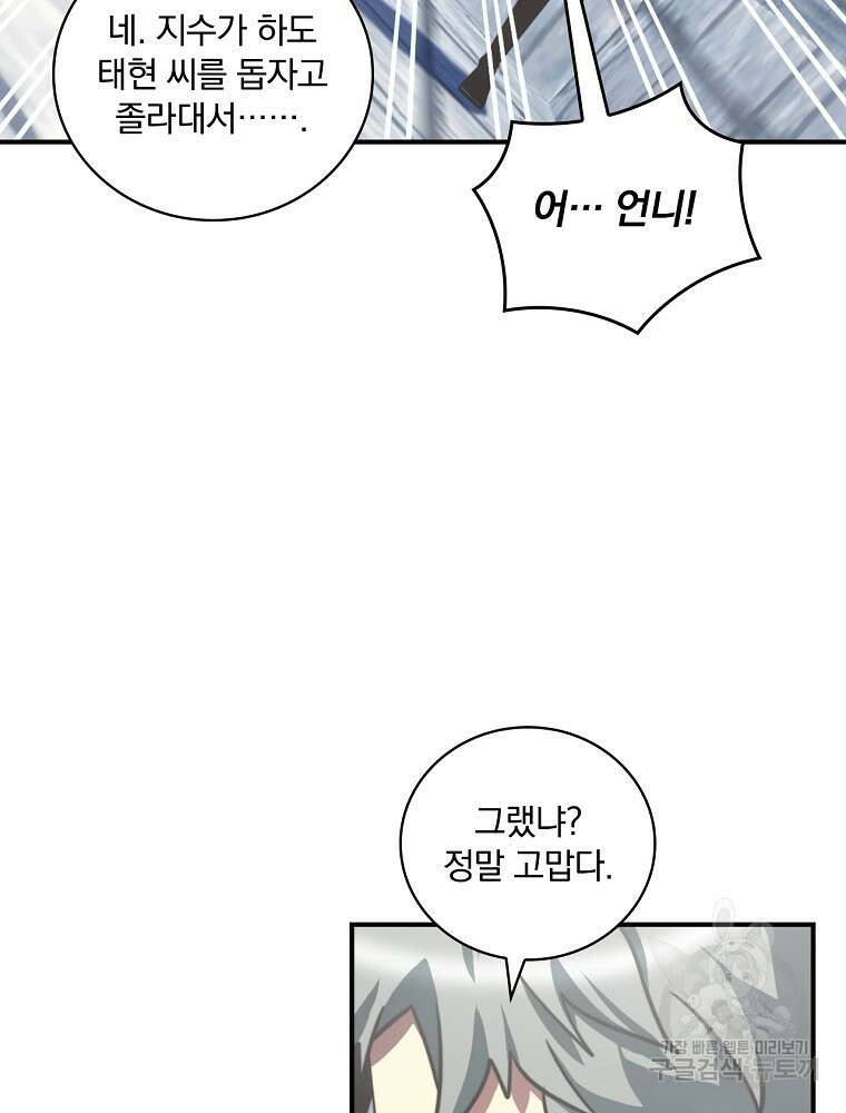 나는 될 놈이다 155화 29