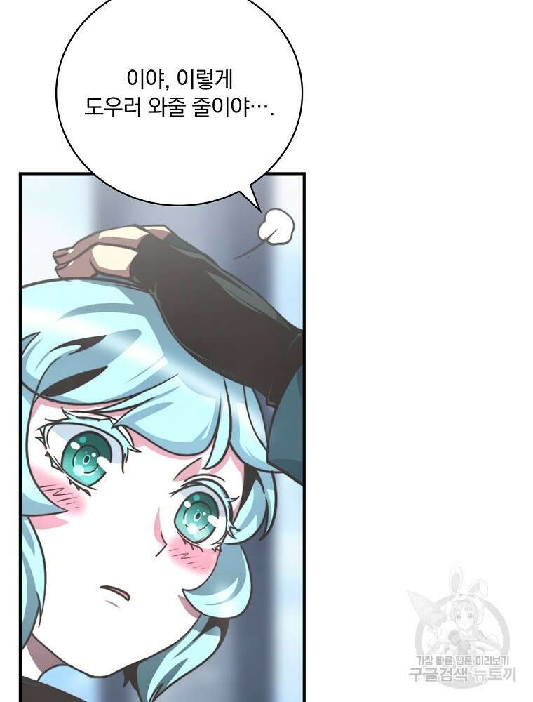 나는 될 놈이다 155화 31