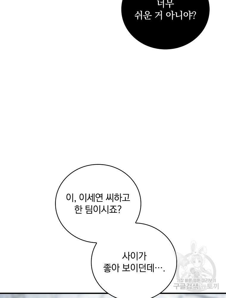 나는 될 놈이다 155화 33