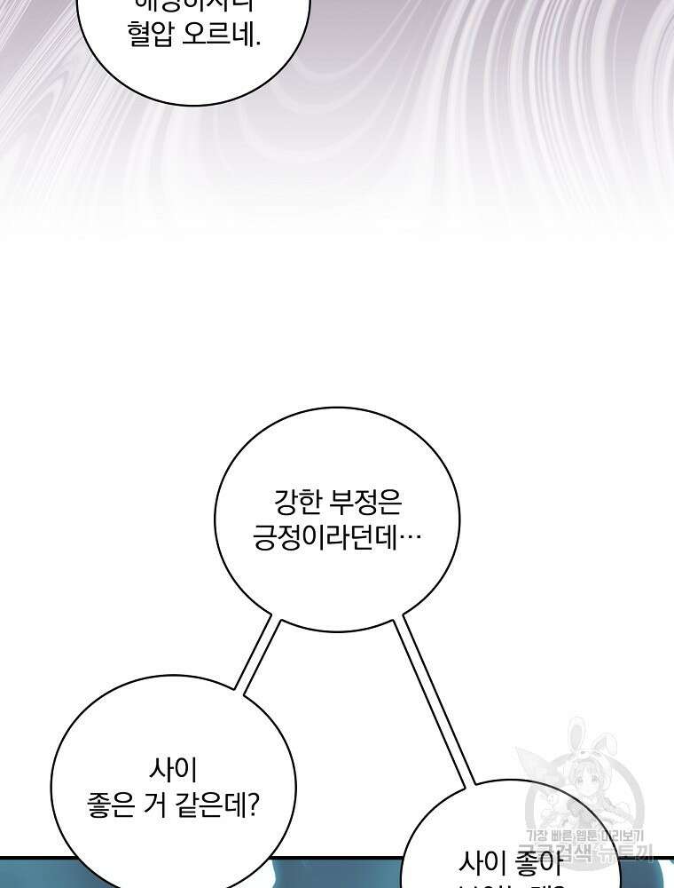 나는 될 놈이다 155화 36