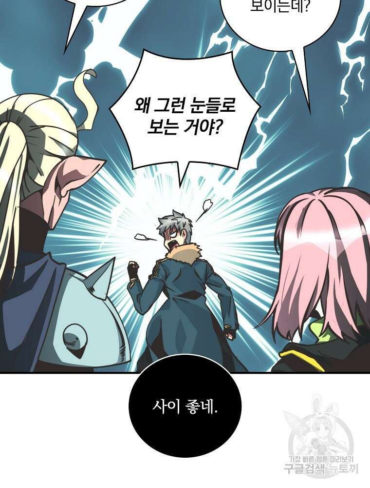 나는 될 놈이다 155화 37