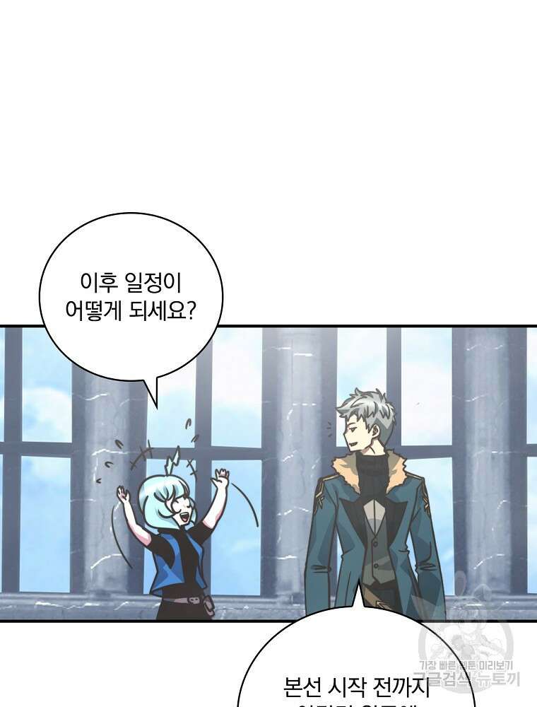 나는 될 놈이다 155화 38