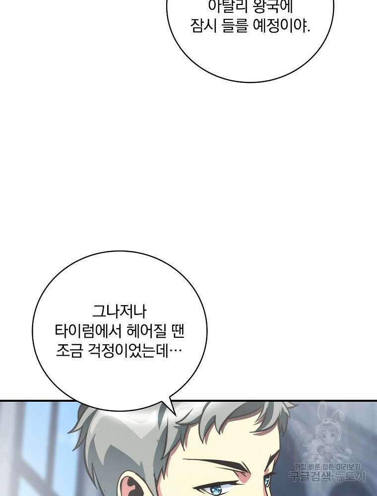 나는 될 놈이다 155화 39