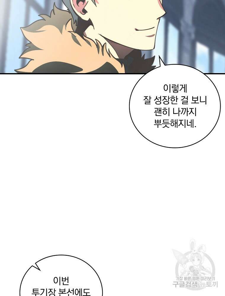 나는 될 놈이다 155화 40