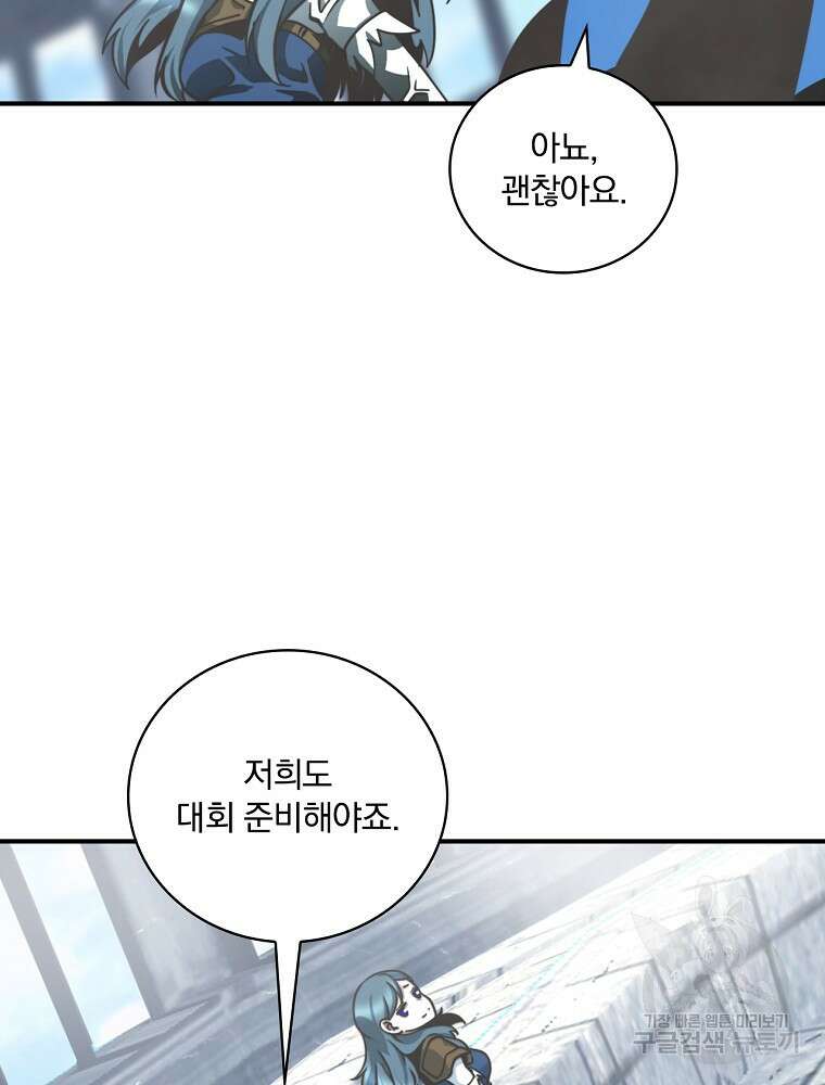 나는 될 놈이다 155화 44