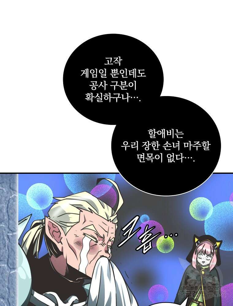 나는 될 놈이다 155화 49