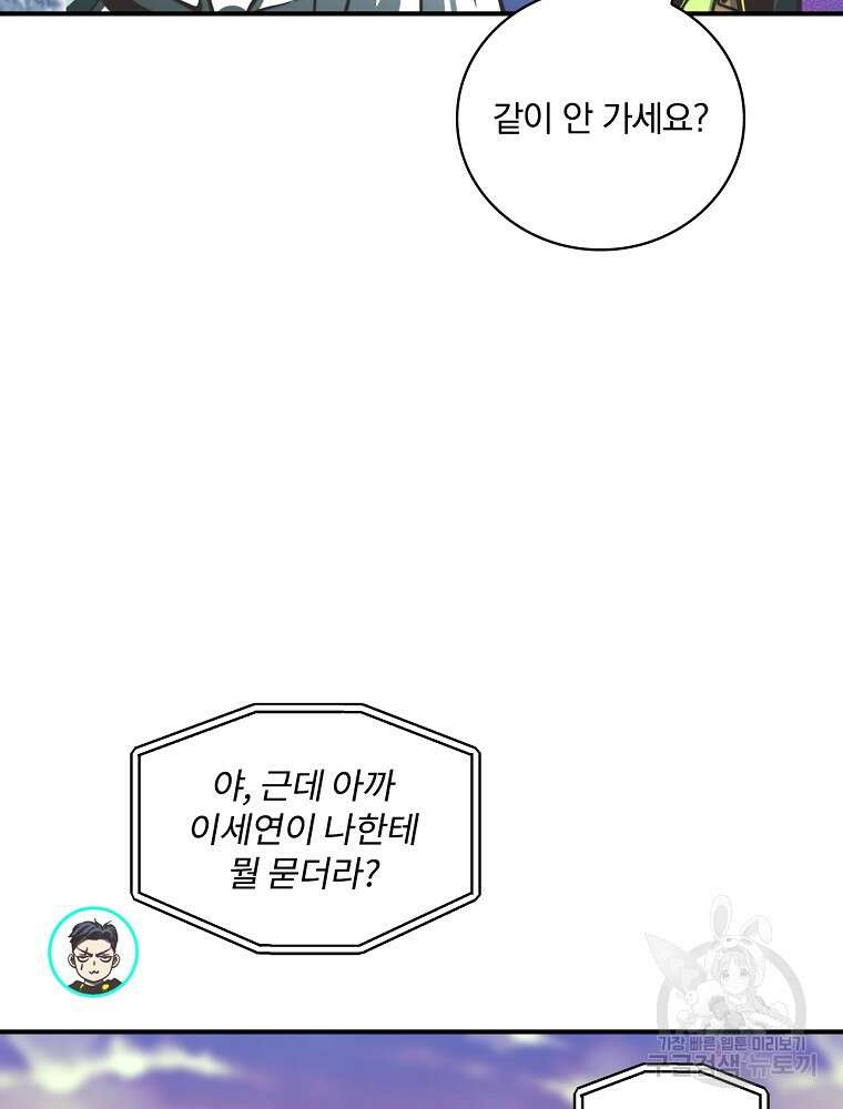 나는 될 놈이다 155화 50