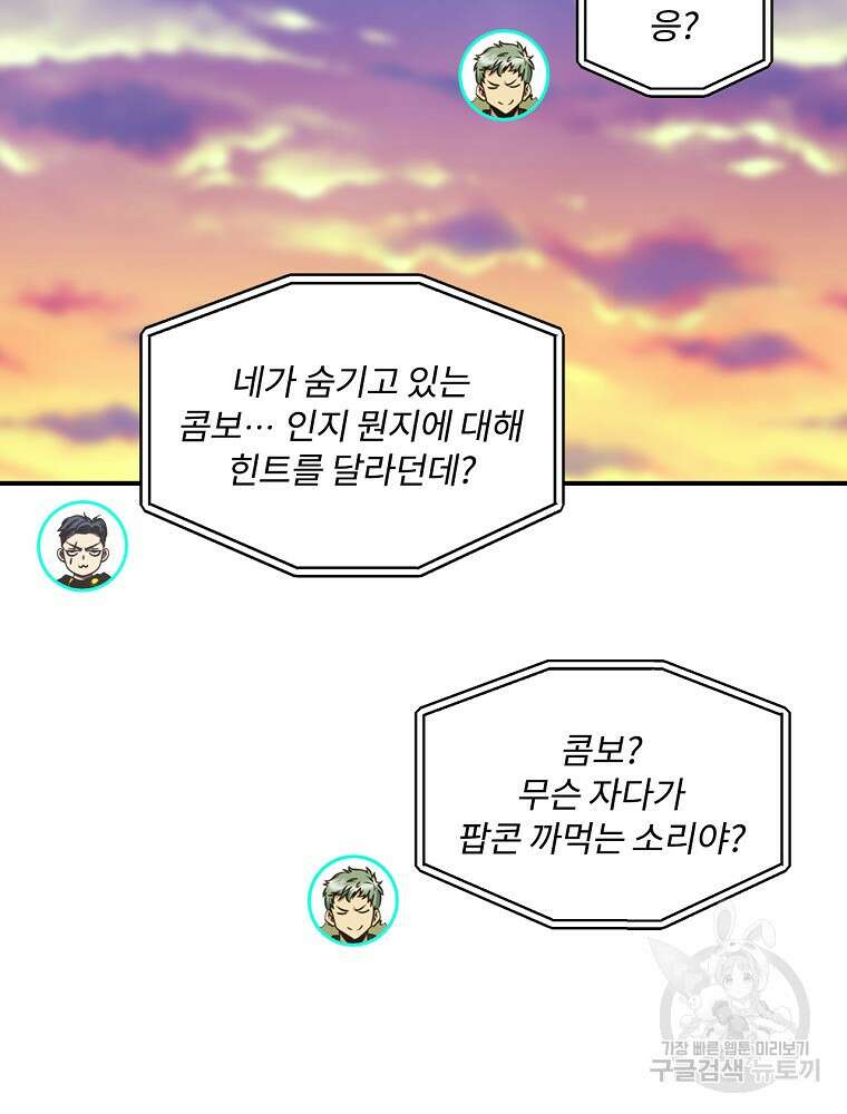 나는 될 놈이다 155화 51