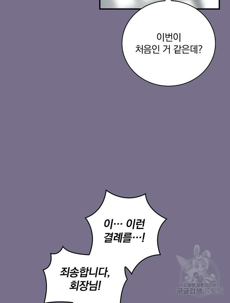 나는 될 놈이다 155화 64