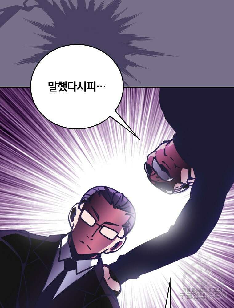 나는 될 놈이다 155화 66