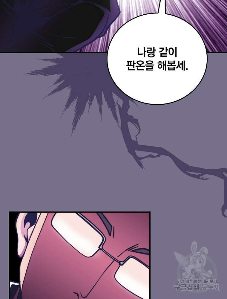 나는 될 놈이다 155화 67