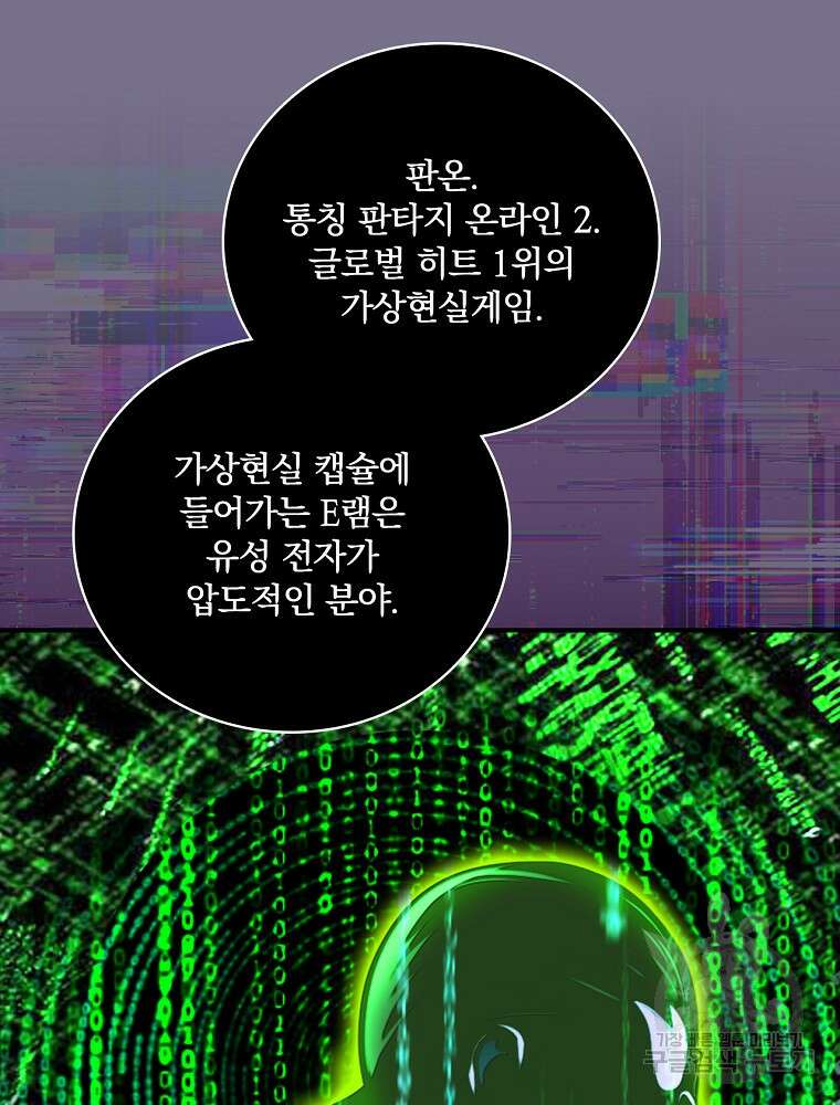 나는 될 놈이다 155화 70
