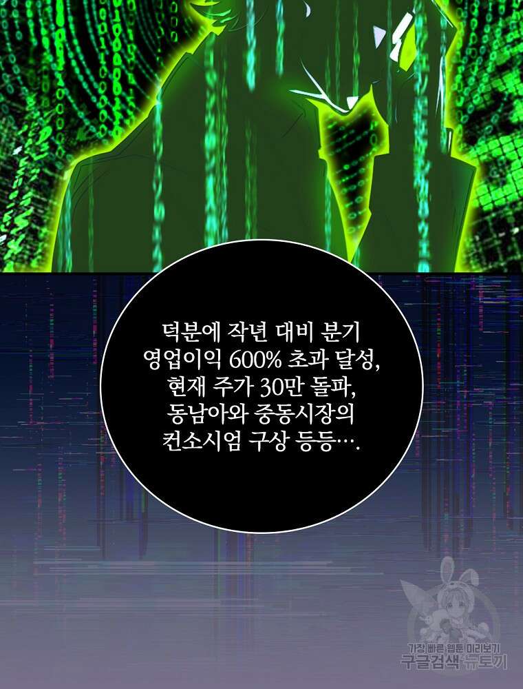 나는 될 놈이다 155화 71