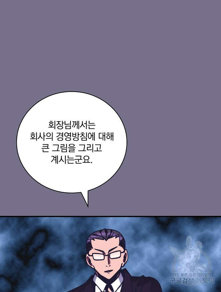 나는 될 놈이다 155화 73