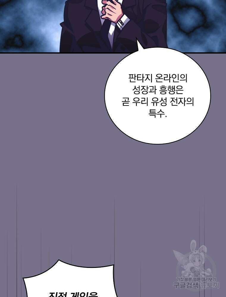 나는 될 놈이다 155화 74