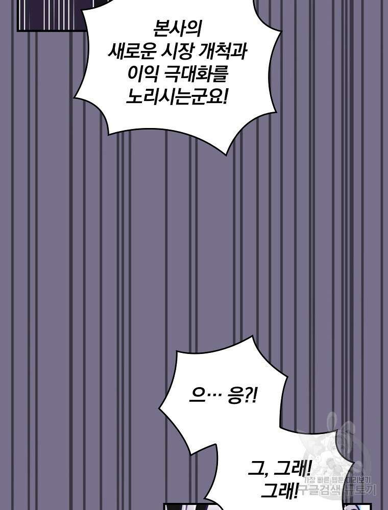 나는 될 놈이다 155화 76
