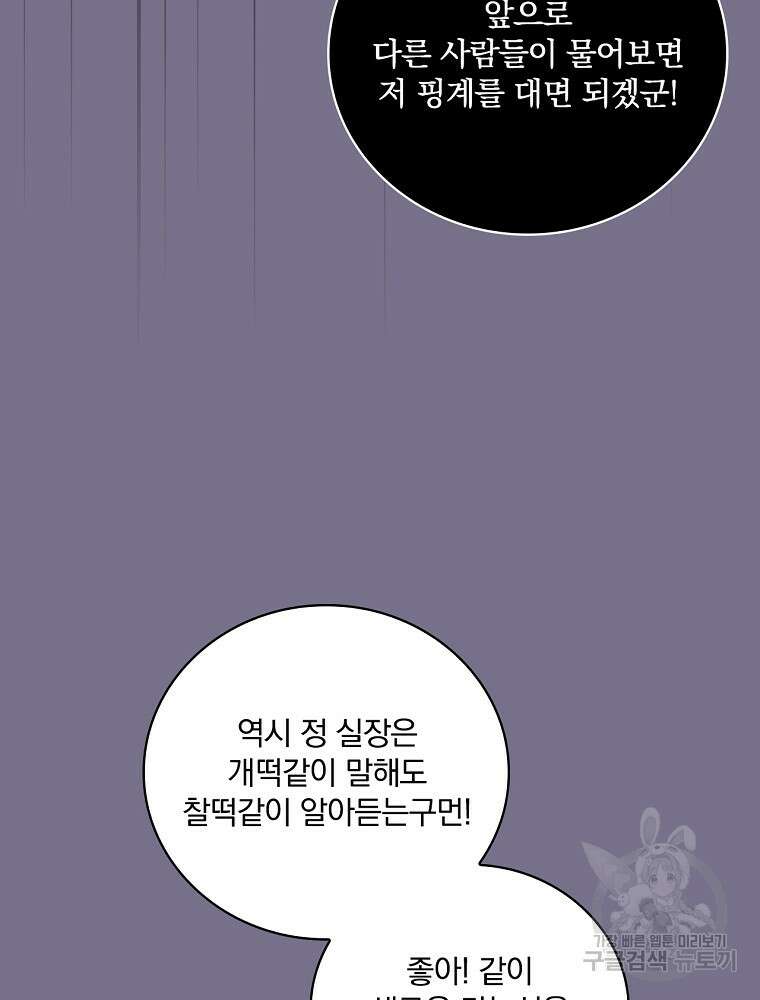 나는 될 놈이다 155화 78