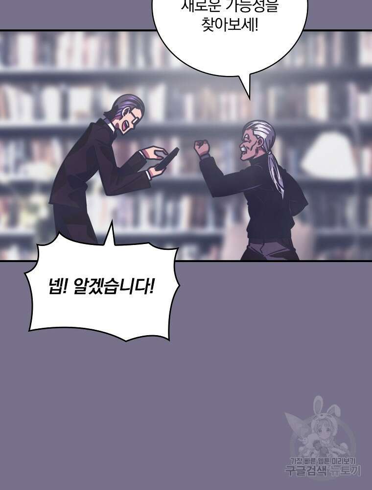 나는 될 놈이다 155화 79
