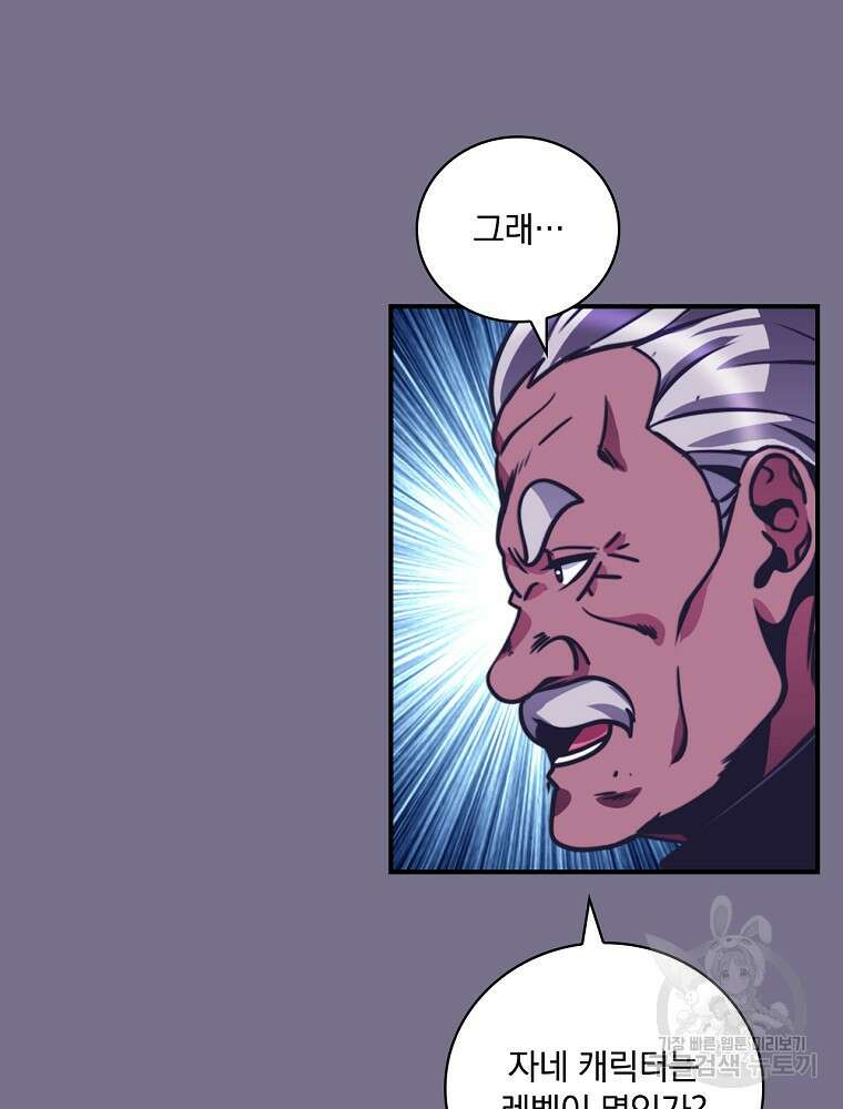 나는 될 놈이다 155화 80