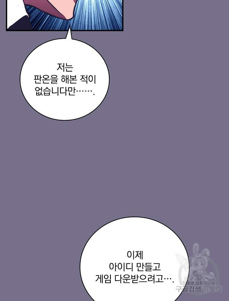 나는 될 놈이다 155화 82