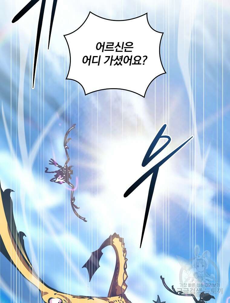 나는 될 놈이다 155화 85