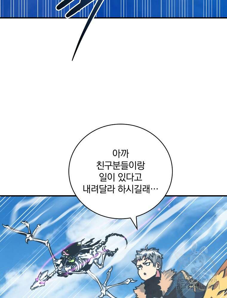 나는 될 놈이다 155화 87