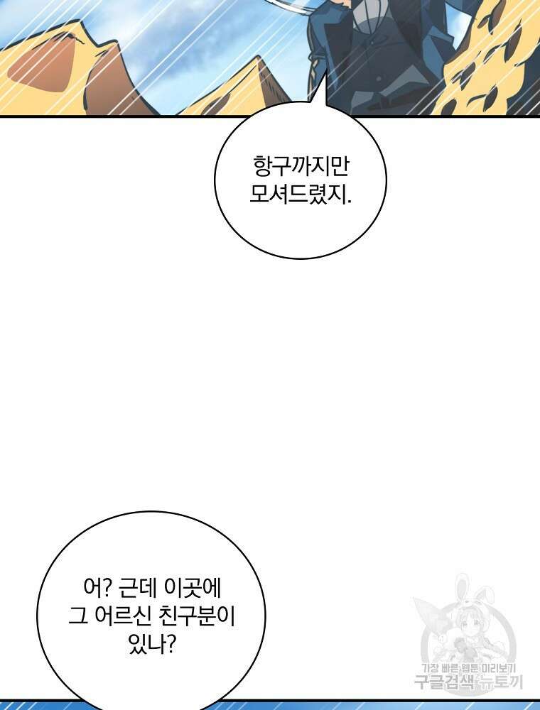 나는 될 놈이다 155화 88