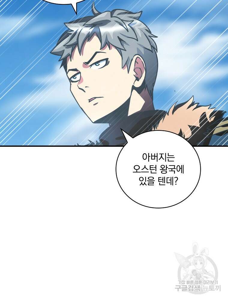 나는 될 놈이다 155화 89