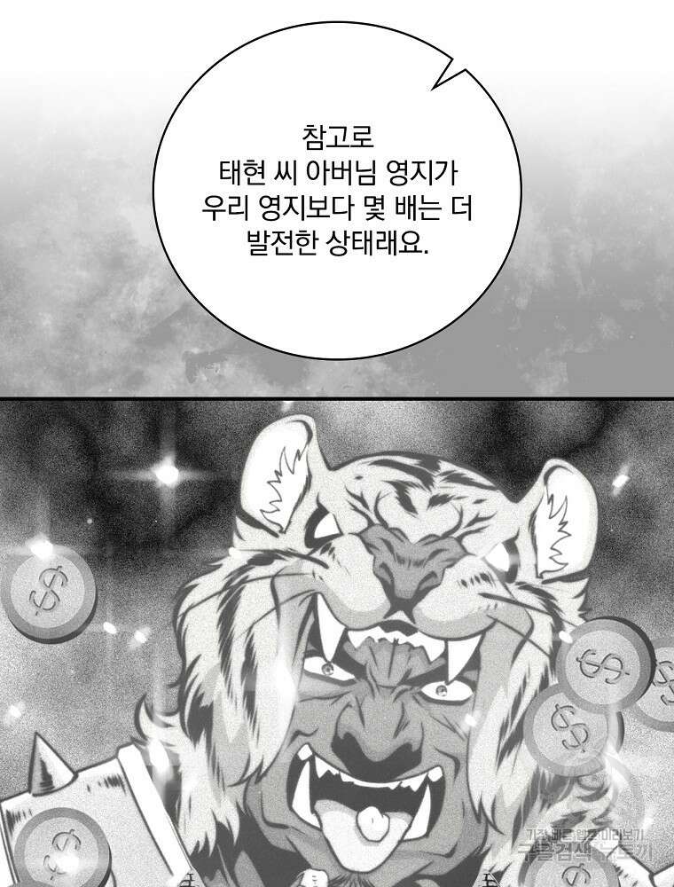 나는 될 놈이다 155화 90