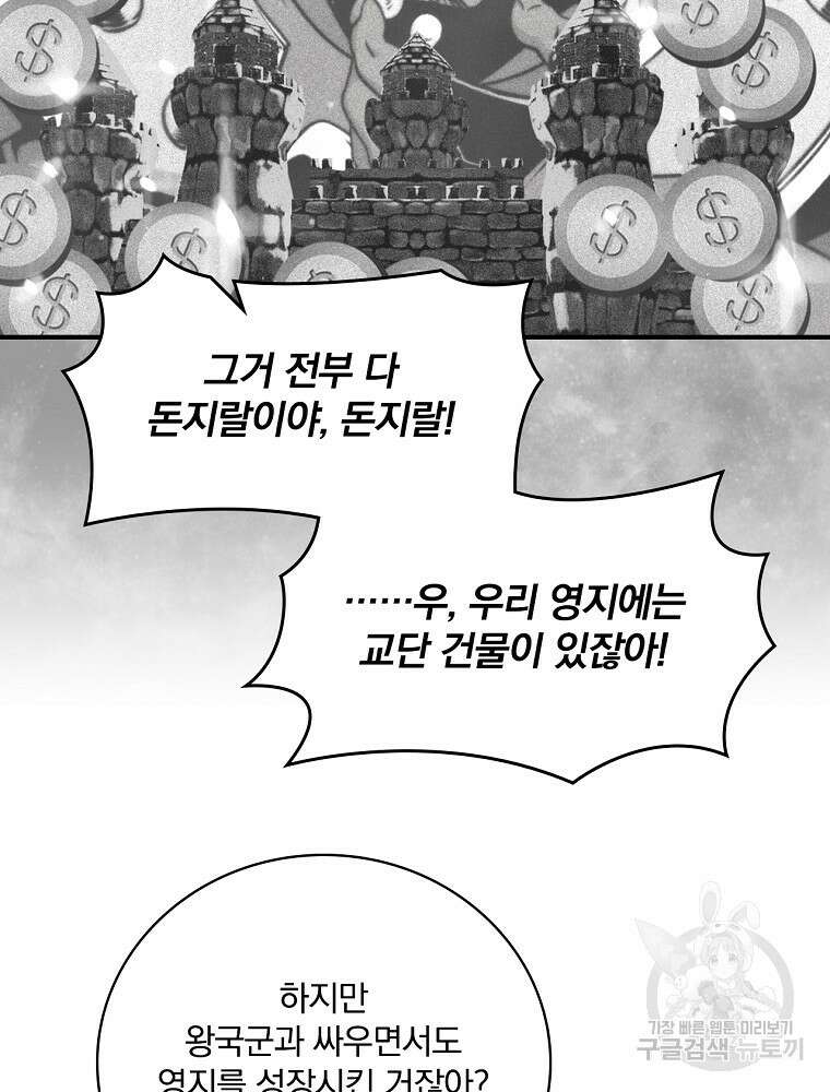 나는 될 놈이다 155화 91