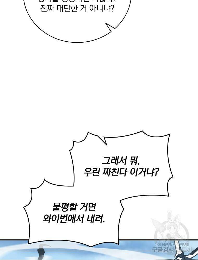 나는 될 놈이다 155화 92