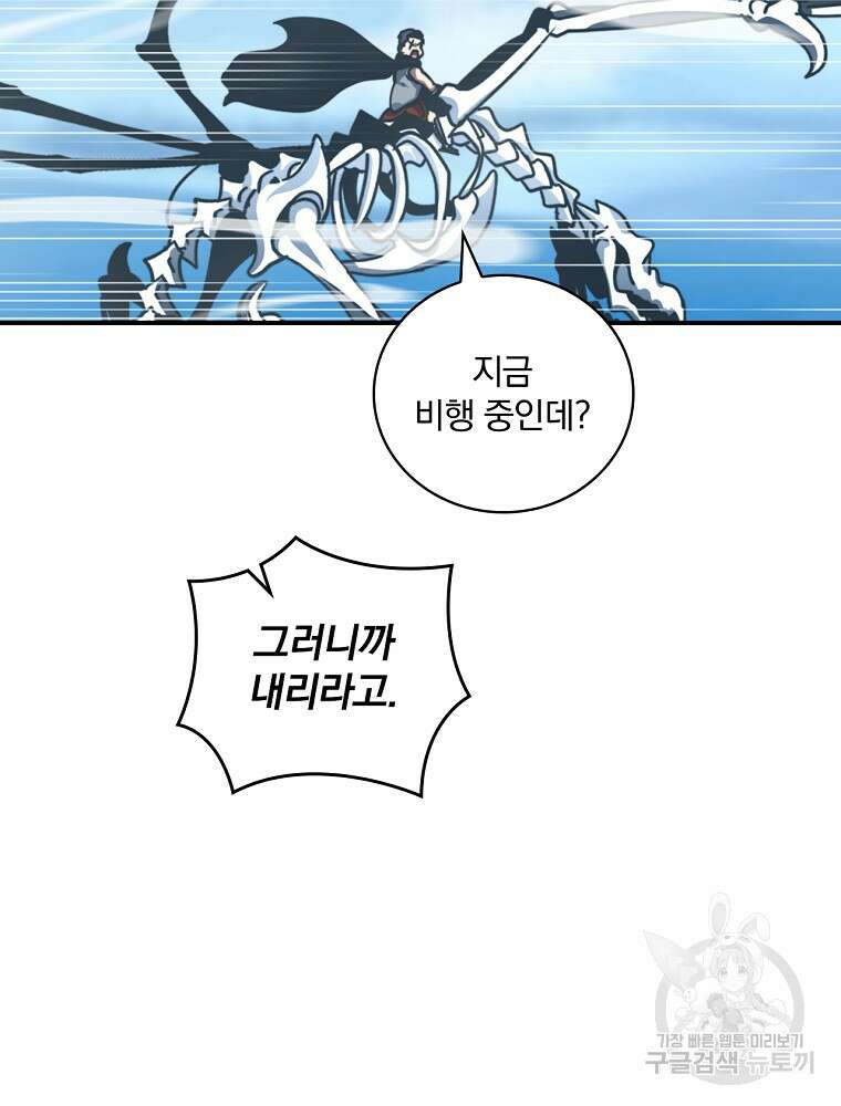 나는 될 놈이다 155화 93