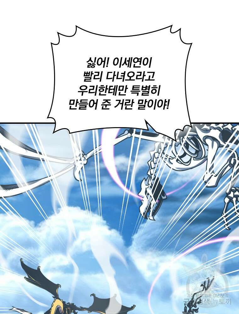 나는 될 놈이다 155화 94