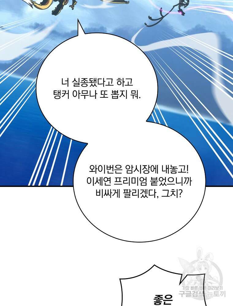 나는 될 놈이다 155화 95