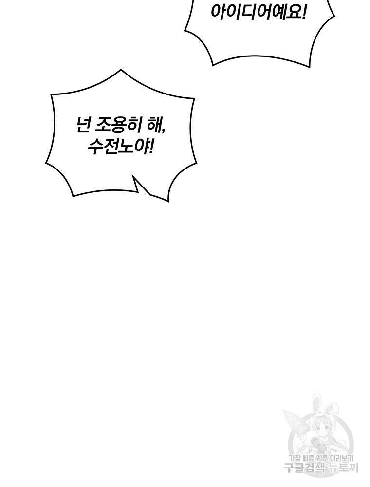 나는 될 놈이다 155화 96