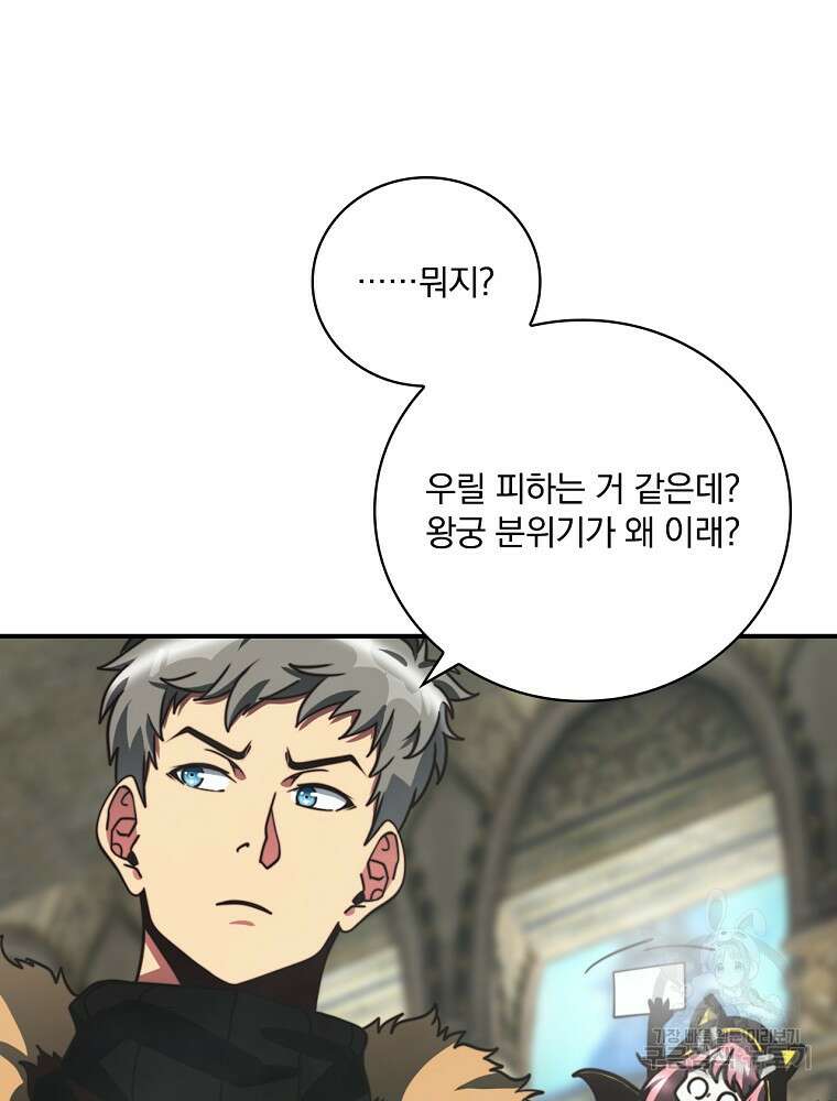 나는 될 놈이다 155화 101
