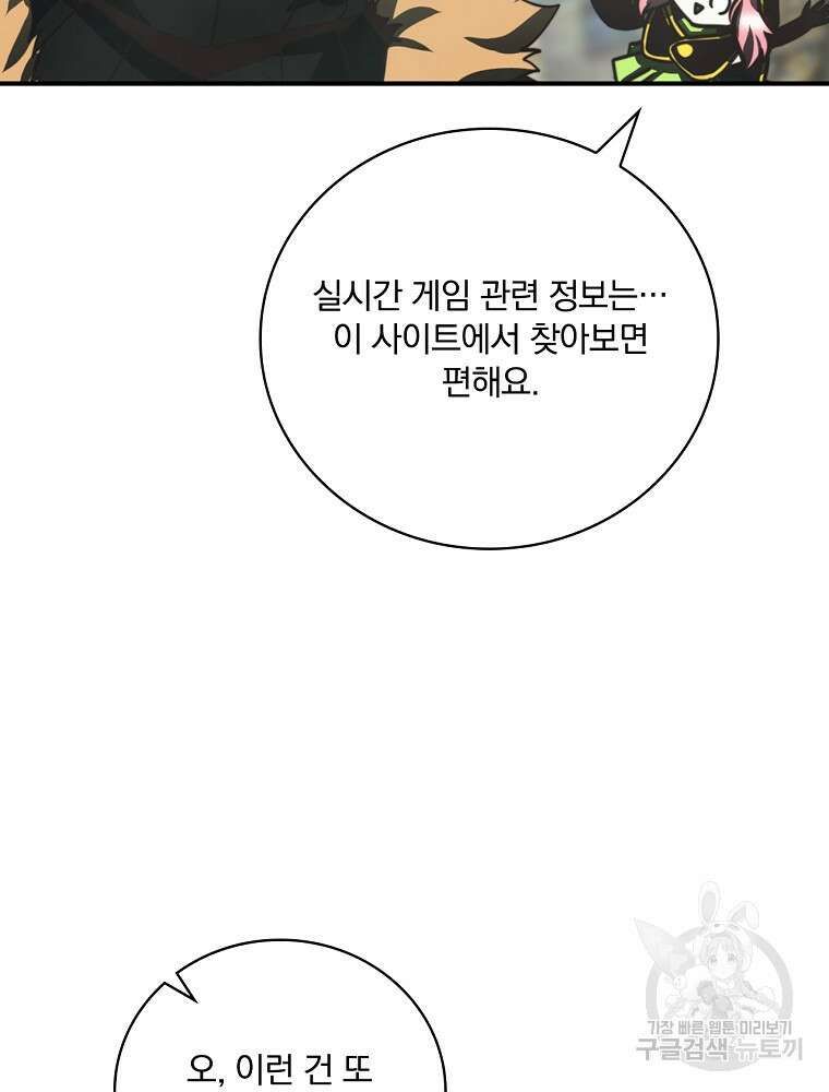나는 될 놈이다 155화 102