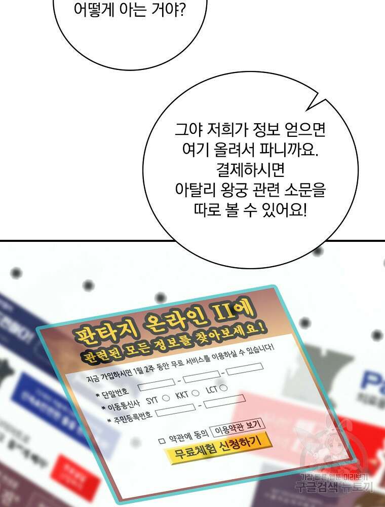 나는 될 놈이다 155화 103