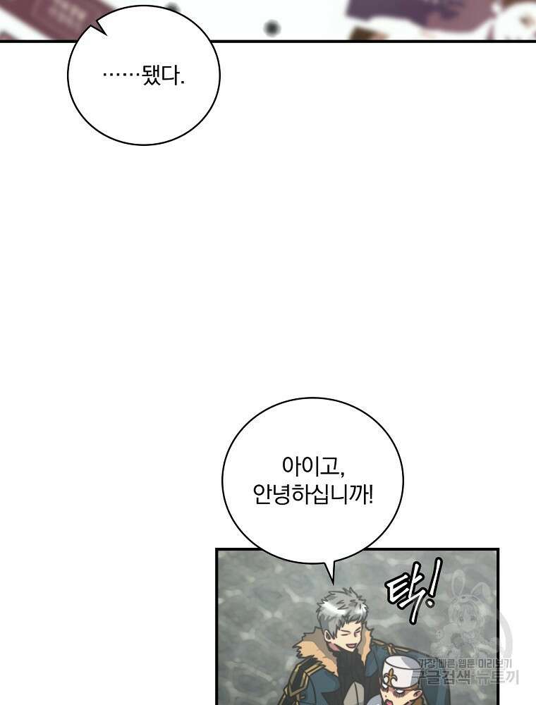 나는 될 놈이다 155화 104