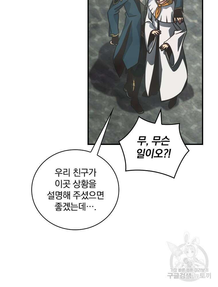 나는 될 놈이다 155화 105